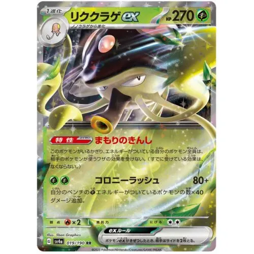 Carte Pokémon : Terracruel ex (sv4a 019) (Mint) occ