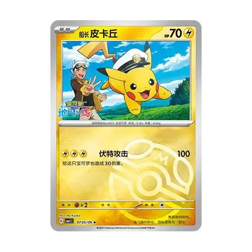 Carte Pokémon : Captain Pikachu (cbb1C 0705) (Masterball) Near Mint occ