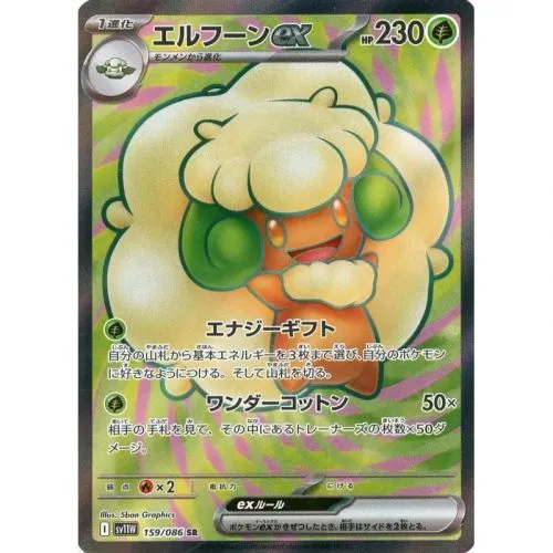 Carte Pokémon : Farfaduvet ex (sv11W 159) (Mint) occ