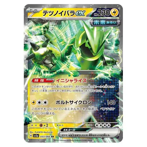 Carte Pokémon : Épine-de-Fer ex (sv5a 033) Mint occ