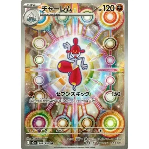Carte Pokémon : Charmina (m2a 207) Near Mint occ