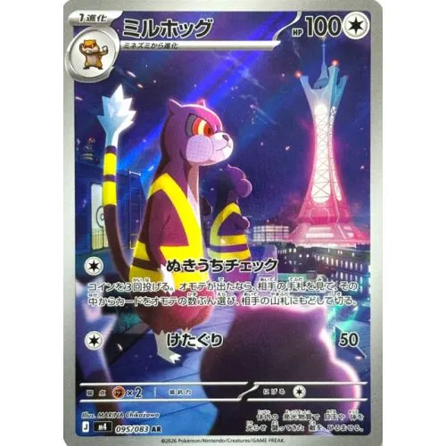 Carte Pokémon : Miradar (m4 095) (Near Mint) occ