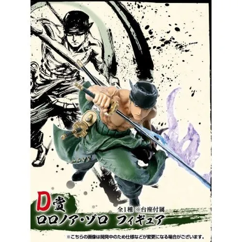 FIGURINE ONE PIECE : RORONOA ZORO (SUMISHIKIKAIGI) (ICHIBAN KUJI D) OCC