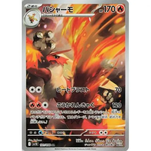 Carte Pokémon : Braségali (sv10 101) (Near Mint) occ