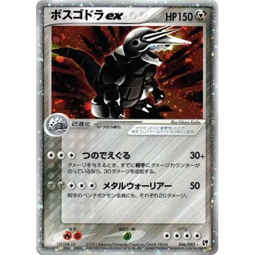 Carte Pokémon : Galeking ex (ADV2 046 Edition 1) (Excellent) occ