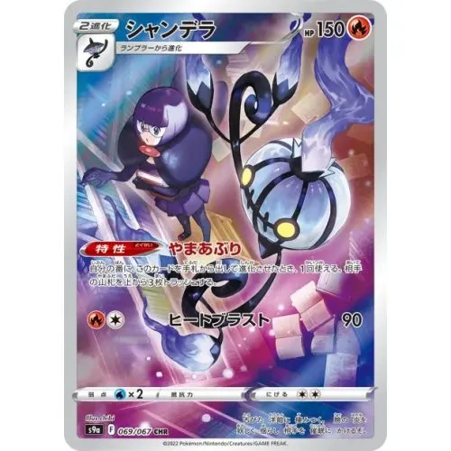 Carte Pokémon : Lugulabre (s9a 069) (Mint) occ