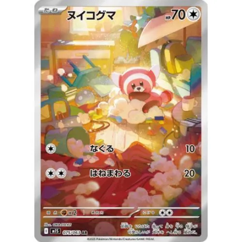 Carte Pokémon : Nounourson (m1S 075) Near Mint occ