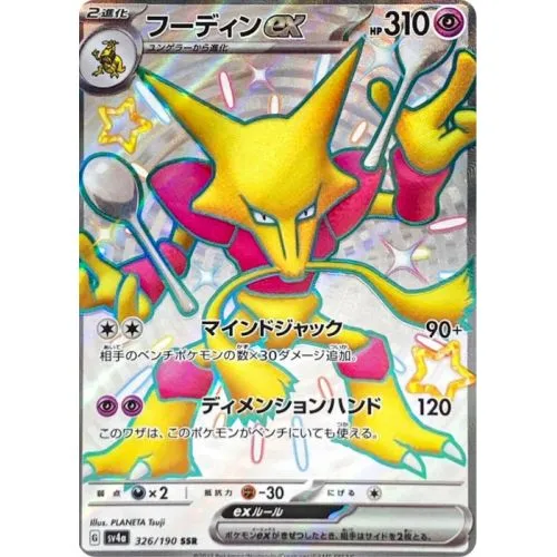 Carte Pokémon : Alakazam EX (sv4a 326) Near Mint occ