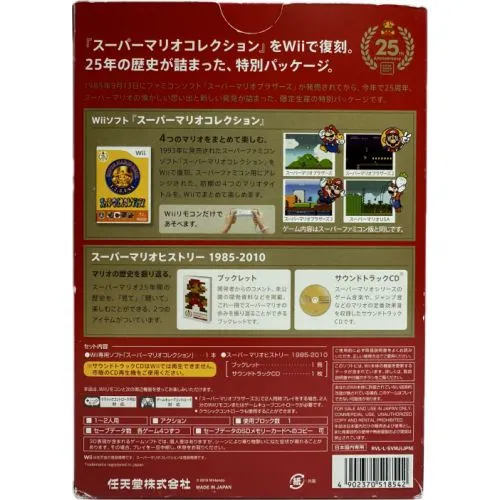 SUPER MARIO BROS. COLLECTION SPECIAL PACK (25TH ANNIVERSARY) (ETAT MOYEN) (JAP) OCC – Image 2