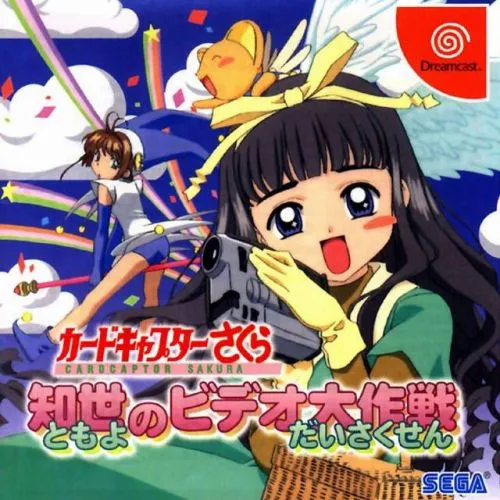 CARDCAPTOR SAKURA TOMOYO NO VIDEO DAISAKUSEN (SANS SPINCARD) (JAP) OCC