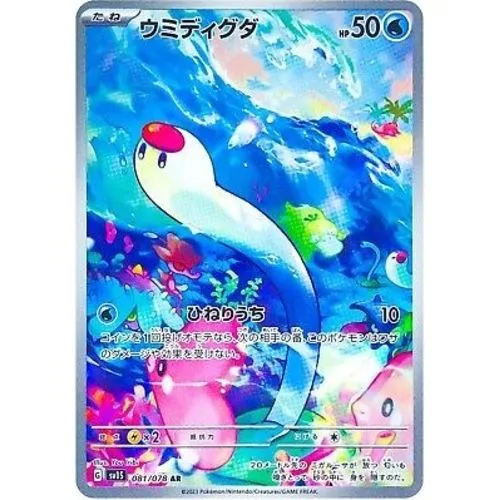 Carte Pokémon : Taupikeau (sv1S 081) (Mint) occ
