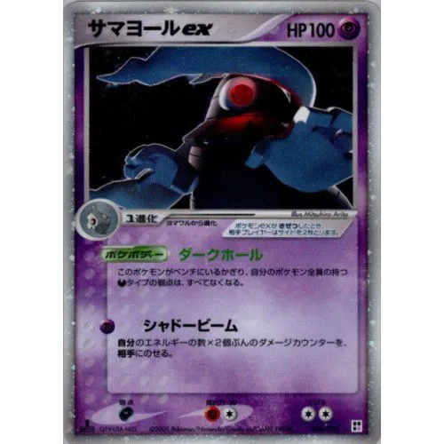 Carte Pokémon : Teraclope ex (pcgG P006) (Good) occ