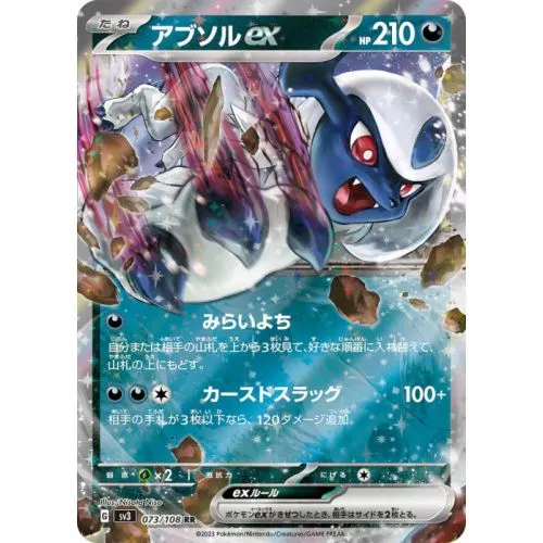 Carte Pokémon : Absol EX (sv3 073) (Mint) occ