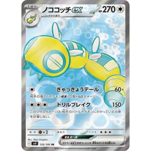 Carte Pokémon : Deusolourdo ex (sv9 120) (Near Mint) occ