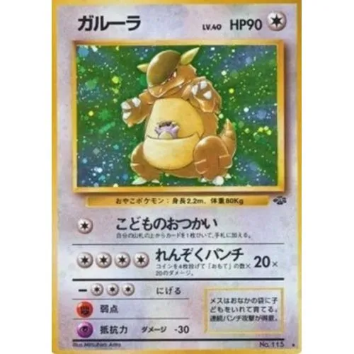 Carte Pokémon : Kangourex (PJU) (Good) occ