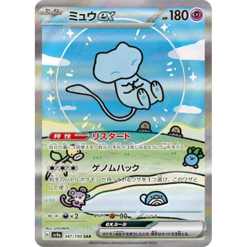 Carte Pokémon : Mew ex (sv4a 347) (Near Mint) occ