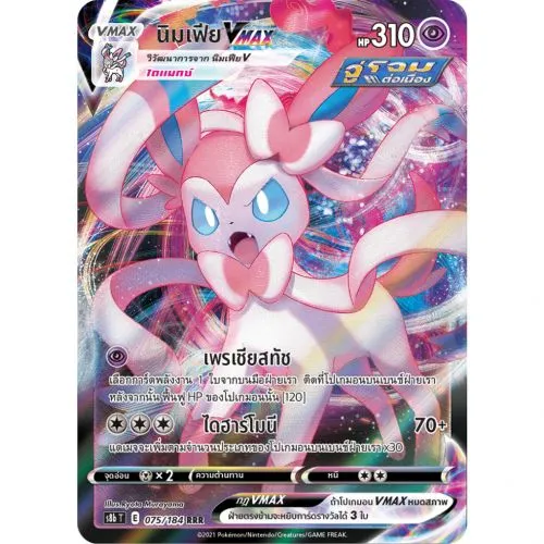 Carte Pokémon : Nymphali VMAX (s8b 075) (Mint) occ