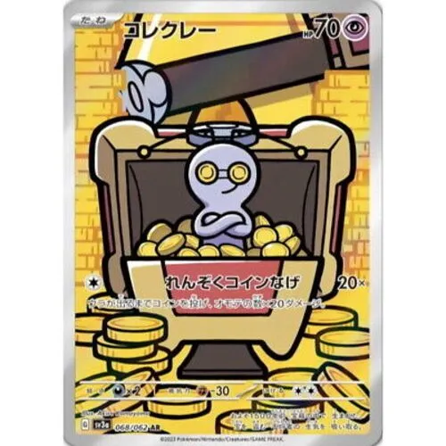 Carte Pokémon : Mordudor (sv3a 068) (Near Mint) occ