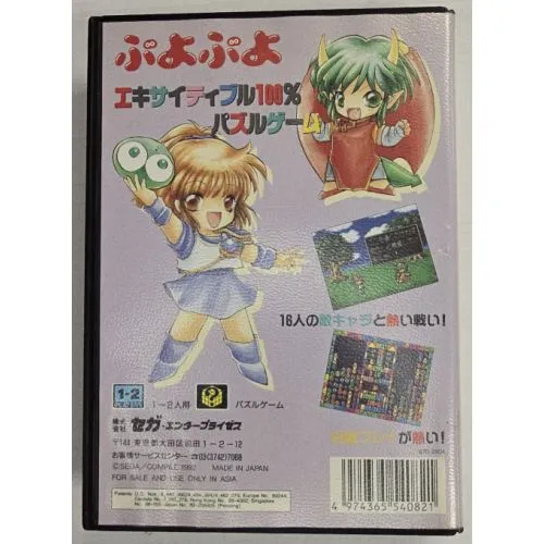 Puyo Puyo (JAP) occ – Image 2