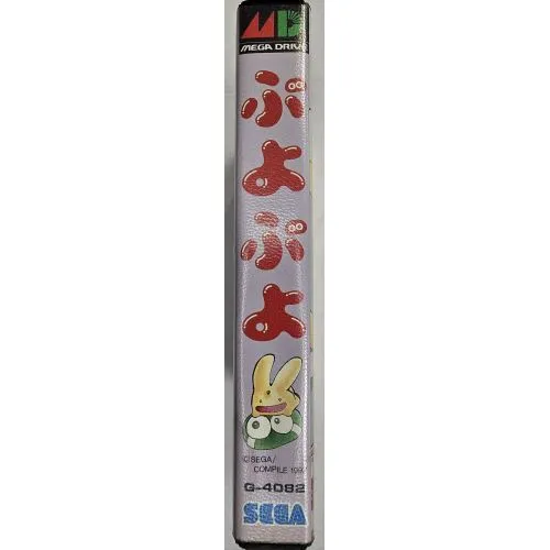 Puyo Puyo (JAP) occ – Image 3
