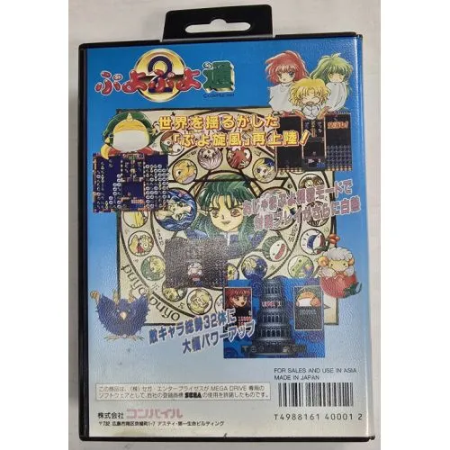 Puyo Puyo 2 (JAP) occ – Image 2