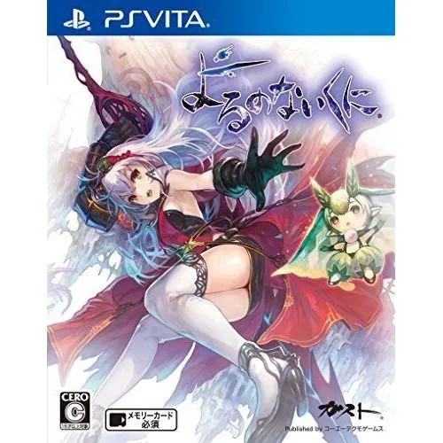YORUNONAIKUNI (NIGHTS OF AZURE) (JAP) OCC