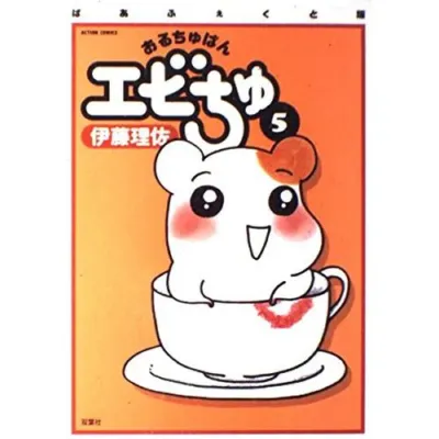ORUCHUBAN-EBICHU TOME 5 (JAPONAIS) OCC